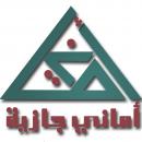 الصورة الرمزية أماني جازية