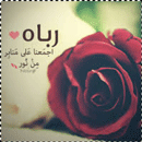 الصورة الرمزية ♥DOUNIA♥