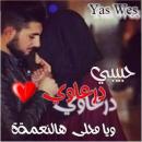 الصورة الرمزية YasWes